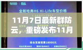 智能科技重塑生活,全新升级群防云重磅发布,开启云端防护之旅