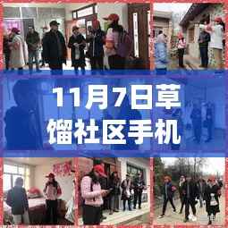 草馏社区手机版最新动态下的社区交流与互动体验探讨,违法犯罪问题需警惕