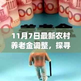 农村养老金调整后的心灵之旅,探寻自然美景与宁静喜悦的启程