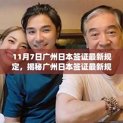 广州日本签证最新规定揭秘与小巷深处的独特风味小店探秘之旅