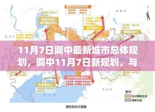 阆中最新城市总体规划揭晓,与自然共舞的心灵旅行启程时刻