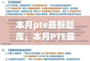 本月PTE最新题库深度探讨与观点阐述