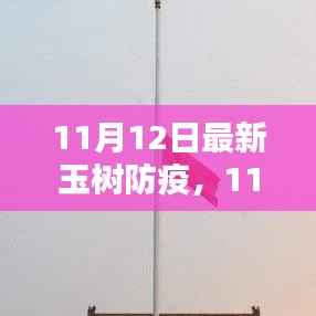 玉树防疫最新动态，产品评测、特性体验、竞品对比与用户群体深度分析