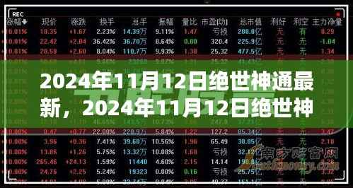 绝世神通最新技能学习全攻略,一步步成为专家(2024年11月版)