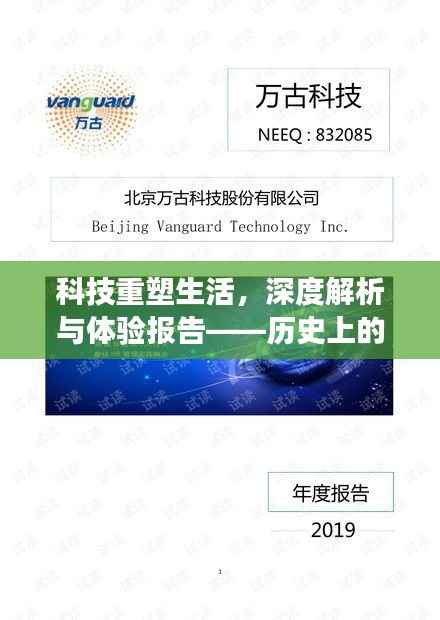 科技重塑生活,深度解析与体验报告——历史上的11月13日,92TV最新高科技产品重磅来袭,未来触手可及。