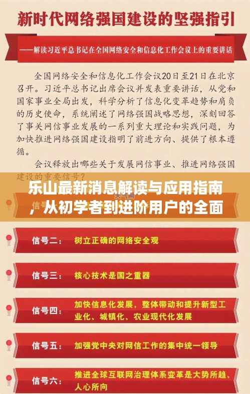 乐山最新消息解读与应用指南,从初学者到进阶用户的全面任务指南(11月14日更新)