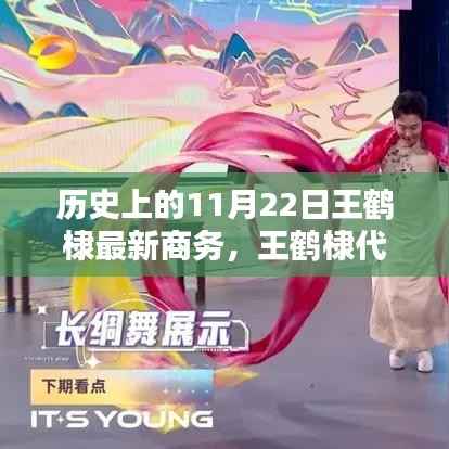 王鹤棣商务新品发布,未来科技产品革新生活体验,11月22日代言盛事揭晓