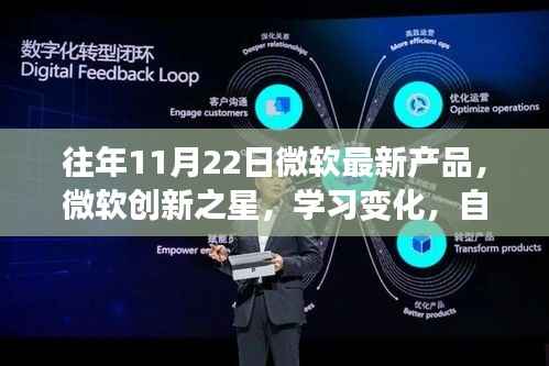 微软新品发布,创新之星引领学习变革,成就未来新篇章