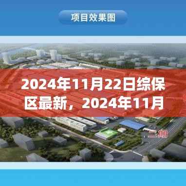 2024年综保区最新操作指南与全攻略,从入门到精通