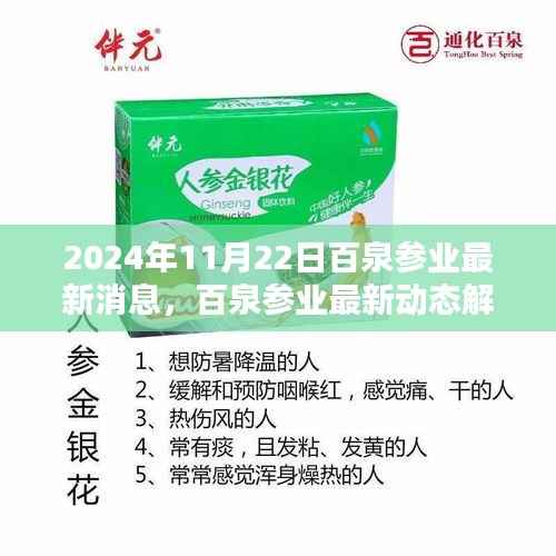 百泉参业最新动态解析,聚焦最新消息与观点探析