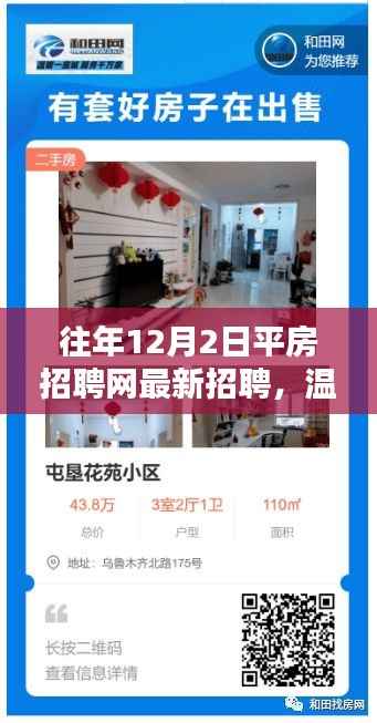 平房招聘网最新招聘动态,奇遇与家的温暖,温馨求职记