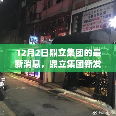 鼎立集团最新发现,探索小巷深处的隐藏版特色小店之旅