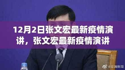 张文宏最新疫情演讲深度解析,疫情背后的故事与小巷特色小店探秘