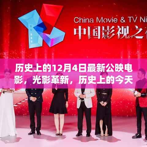 光影革新之旅,最新公映电影与前沿科技重塑电影之夜的历史性回顾