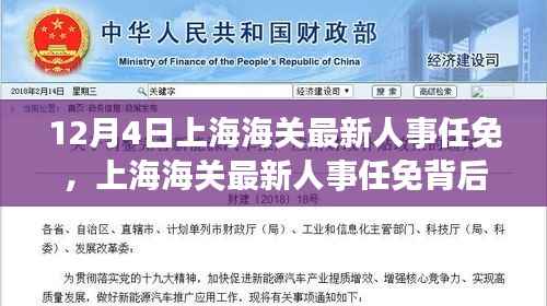 上海海关人事任免背后的科技力量,智能新纪元下的海关体验之旅