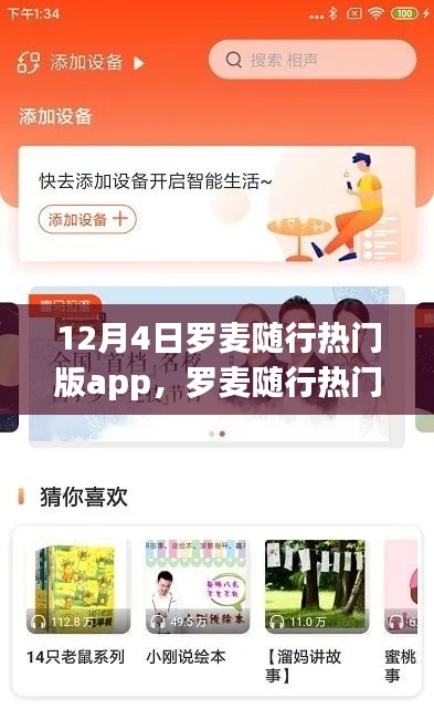 罗麦随行热门版app深度测评与介绍,功能特点全解析