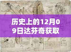 揭秘达芬奇获取实时画面的独特方法,时空之谜的探寻之旅!