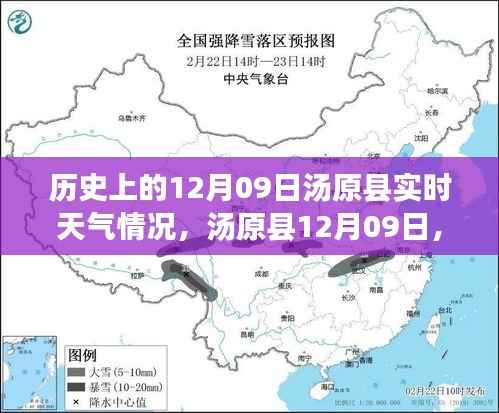 汤原县历史天气回顾，雪舞银装的心灵之旅启程日（12月09日）