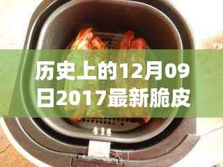 温馨厨房探秘,脆皮叉烧冬日暖心故事与做法分享