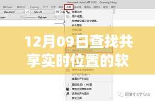 绿色之旅，共享实时位置软件探寻内心平静之旅