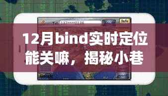 揭秘特色小店的实时定位故事,小巷深处的宝藏与定位功能的秘密探讨