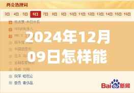 意外学会删除热搜，一段温馨有趣的日常故事