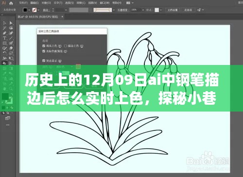揭秘历史上的钢笔描边与实时上色魔法，艺术工坊探秘及小巷深处的技艺传承之路