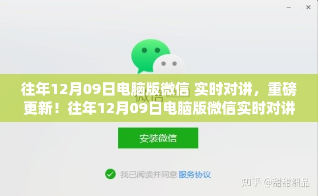 电脑版微信实时对讲重磅升级,全新体验,实时互动!