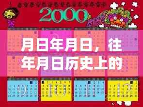 山东梁山雨雪实时与历史上的月日月日对比