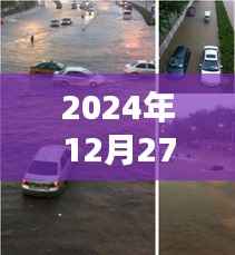 北京积水实时路况(最新更新至2024年)