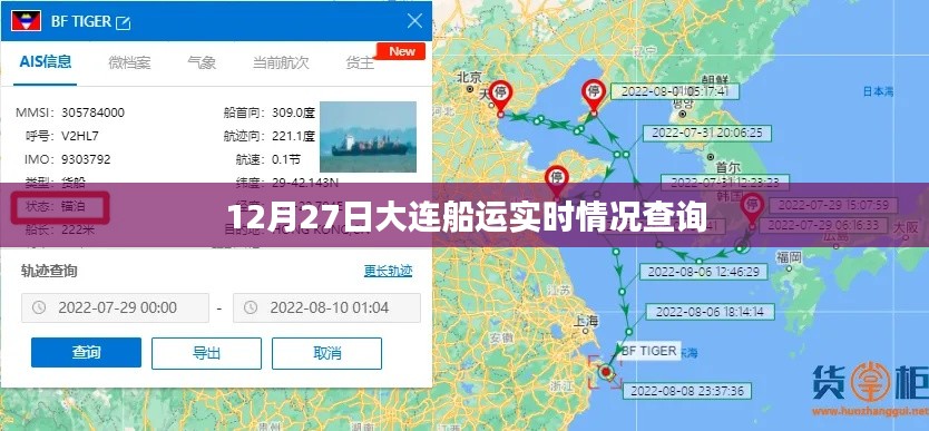 大连船运实时动态查询,12月27日最新更新