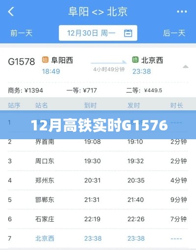 高铁G1576最新实时动态(本月更新)