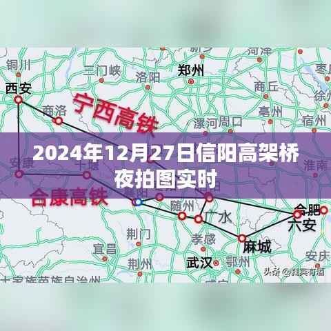 信阳高架桥夜拍图实拍,高清美图实时更新