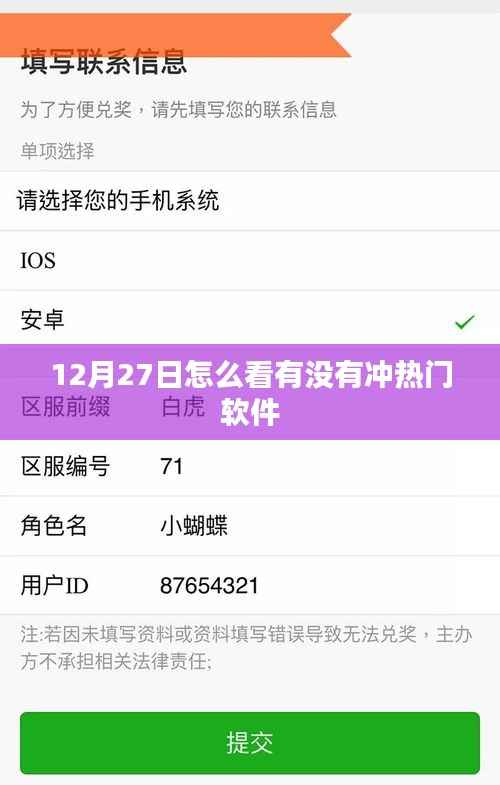 热门软件趋势解析,如何判断软件是否冲热榜?