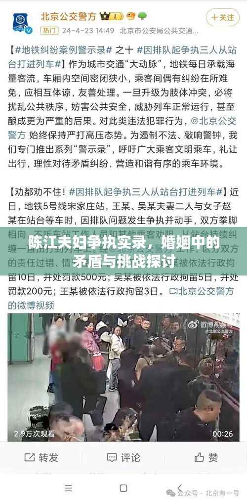 陈江夫妇争执实录,婚姻中的矛盾与挑战探讨