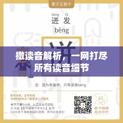 撒读音解析,一网打尽所有读音细节