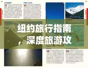 纽约旅行指南,深度旅游攻略PPT揭秘