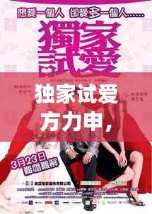 独家试爱方力申,音乐与情感的完美交融之旅