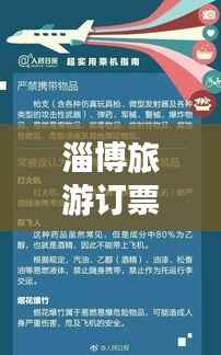 淄博旅游订票攻略,最新指南带你畅游胜地