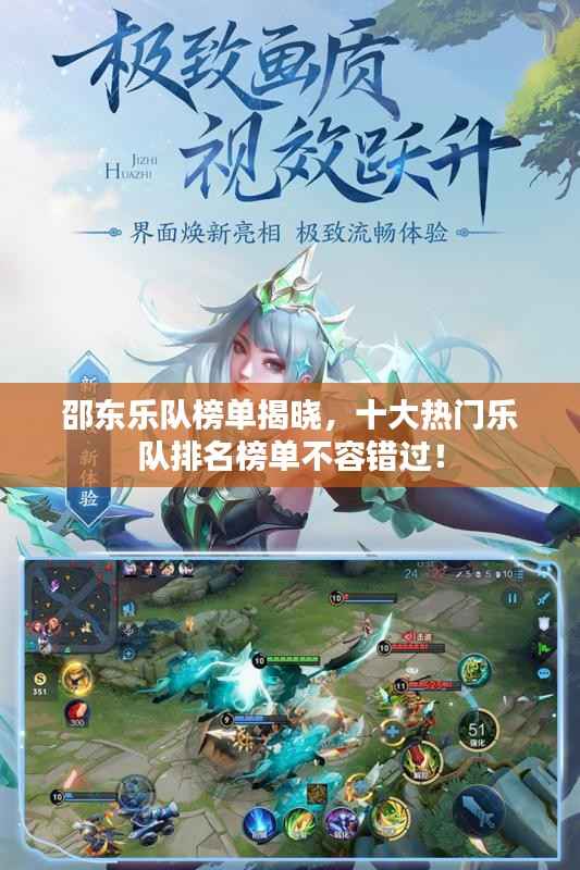 邵东乐队榜单揭晓,十大热门乐队排名榜单不容错过!